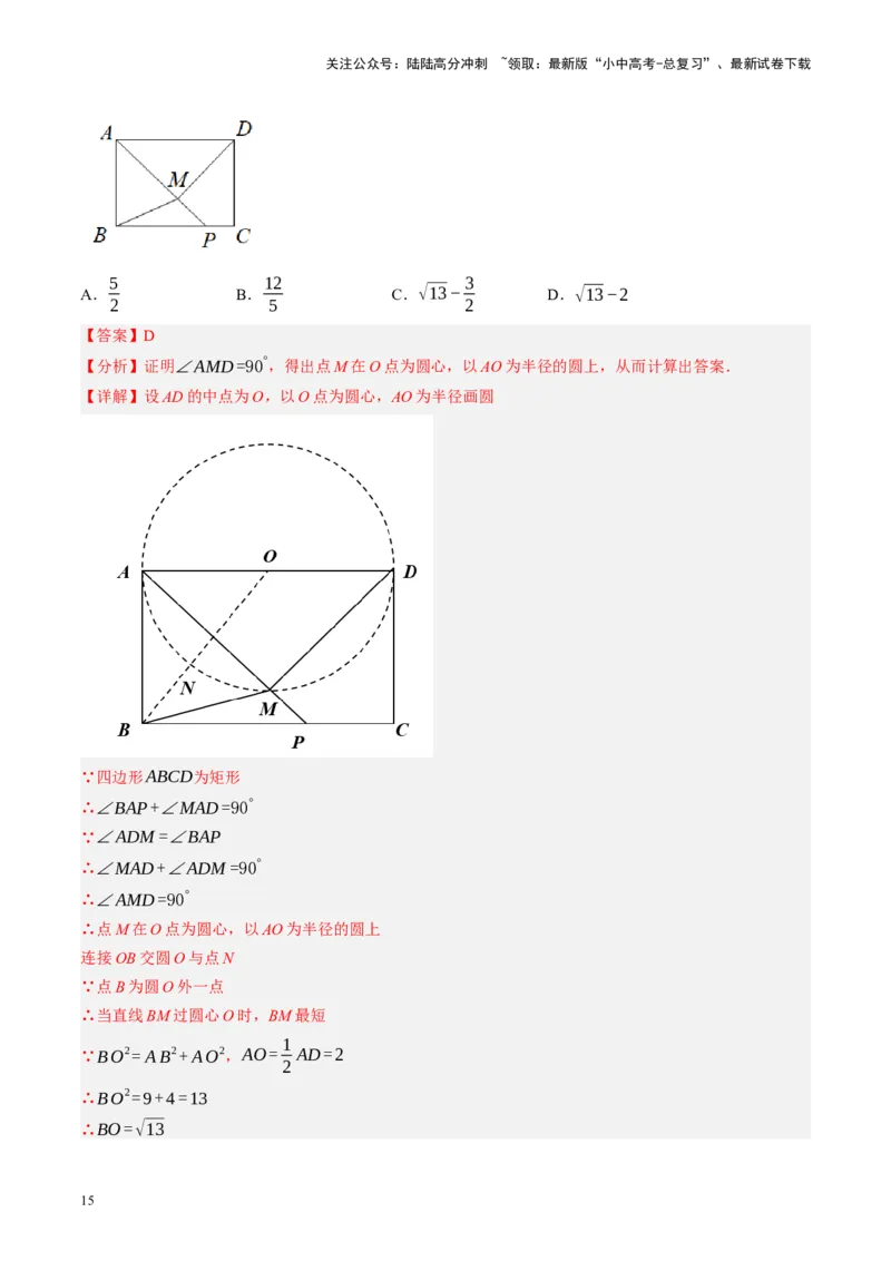 第26讲圆的相关概念及性质（讲义）（解析版）_02中考总复习（2026版更新中）_02-数学-中考总复习_2024年中考复习资料_一轮复习资料_配套讲义（原卷版+解析版）_教师版（含答案解析）