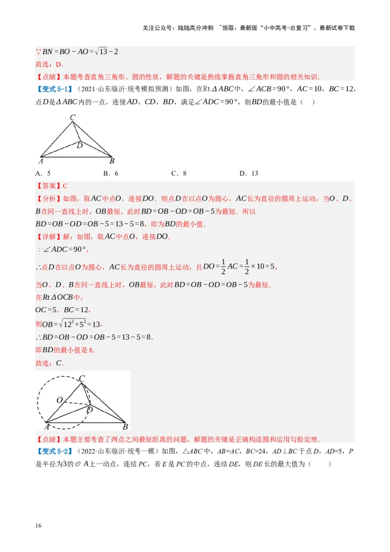 第26讲圆的相关概念及性质（讲义）（解析版）_02中考总复习（2026版更新中）_02-数学-中考总复习_2024年中考复习资料_一轮复习资料_配套讲义（原卷版+解析版）_教师版（含答案解析）