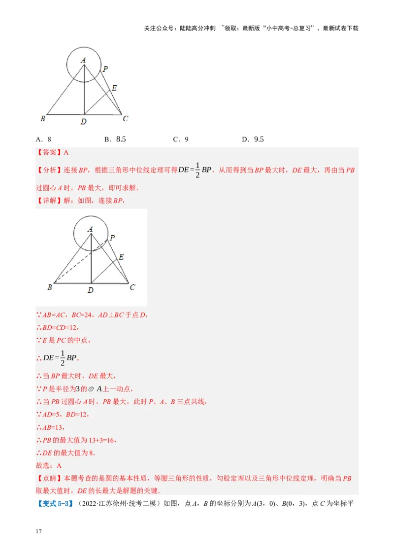 第26讲圆的相关概念及性质（讲义）（解析版）_02中考总复习（2026版更新中）_02-数学-中考总复习_2024年中考复习资料_一轮复习资料_配套讲义（原卷版+解析版）_教师版（含答案解析）
