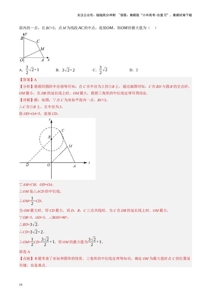 第26讲圆的相关概念及性质（讲义）（解析版）_02中考总复习（2026版更新中）_02-数学-中考总复习_2024年中考复习资料_一轮复习资料_配套讲义（原卷版+解析版）_教师版（含答案解析）