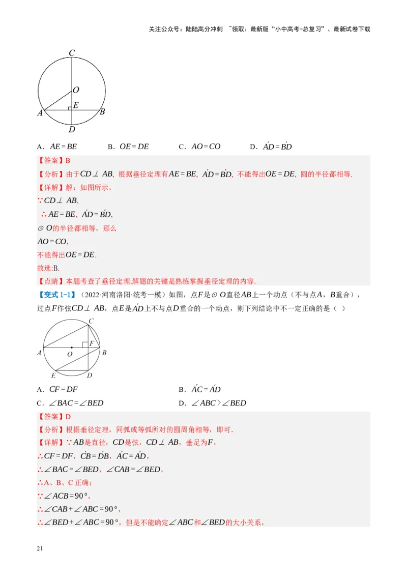 第26讲圆的相关概念及性质（讲义）（解析版）_02中考总复习（2026版更新中）_02-数学-中考总复习_2024年中考复习资料_一轮复习资料_配套讲义（原卷版+解析版）_教师版（含答案解析）