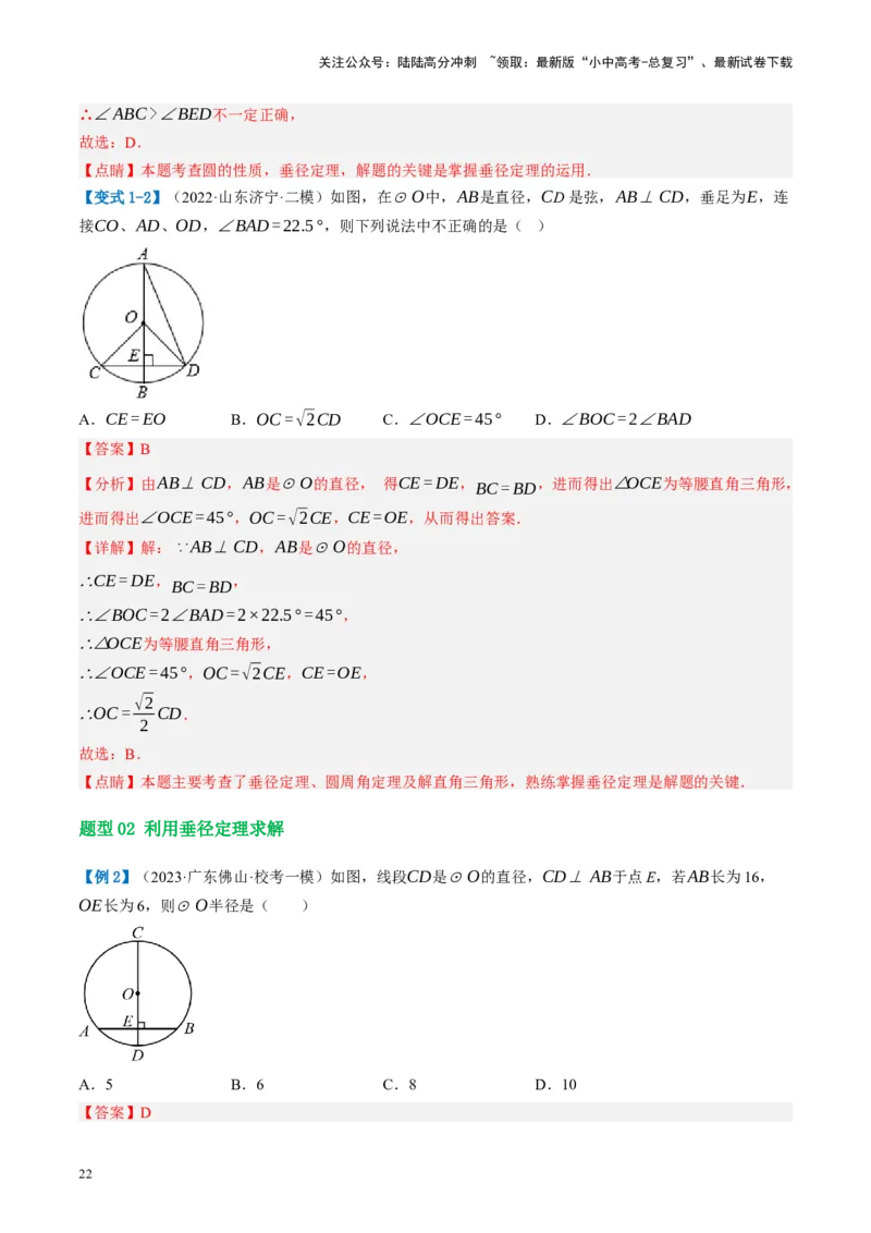 第26讲圆的相关概念及性质（讲义）（解析版）_02中考总复习（2026版更新中）_02-数学-中考总复习_2024年中考复习资料_一轮复习资料_配套讲义（原卷版+解析版）_教师版（含答案解析）
