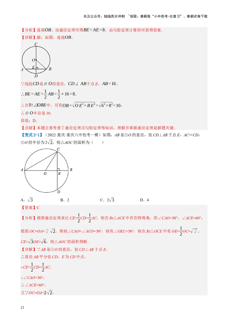 第26讲圆的相关概念及性质（讲义）（解析版）_02中考总复习（2026版更新中）_02-数学-中考总复习_2024年中考复习资料_一轮复习资料_配套讲义（原卷版+解析版）_教师版（含答案解析）