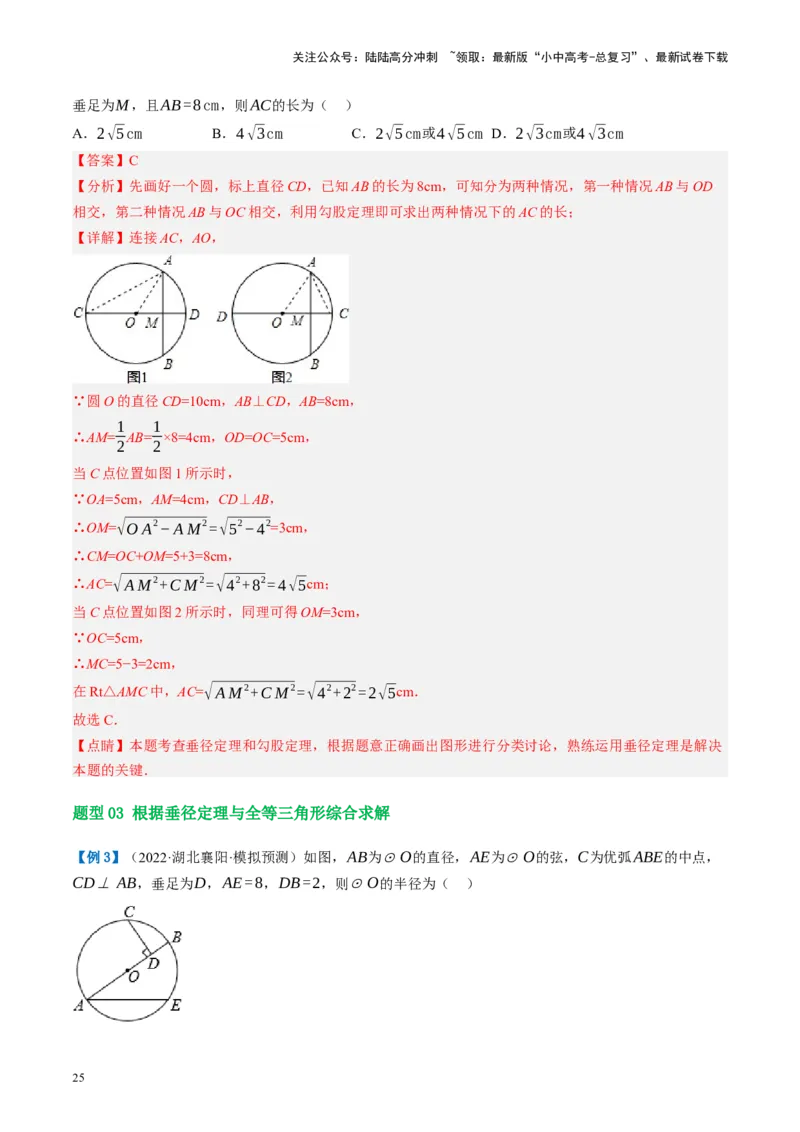 第26讲圆的相关概念及性质（讲义）（解析版）_02中考总复习（2026版更新中）_02-数学-中考总复习_2024年中考复习资料_一轮复习资料_配套讲义（原卷版+解析版）_教师版（含答案解析）