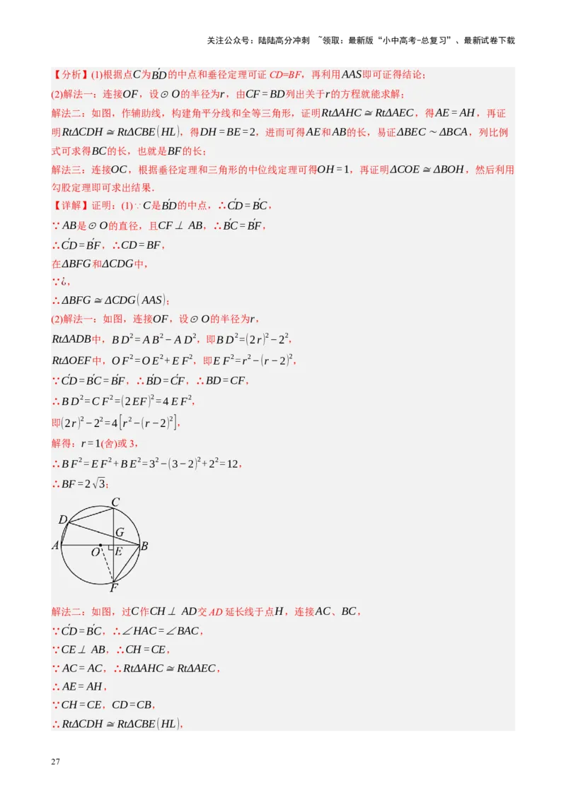 第26讲圆的相关概念及性质（讲义）（解析版）_02中考总复习（2026版更新中）_02-数学-中考总复习_2024年中考复习资料_一轮复习资料_配套讲义（原卷版+解析版）_教师版（含答案解析）