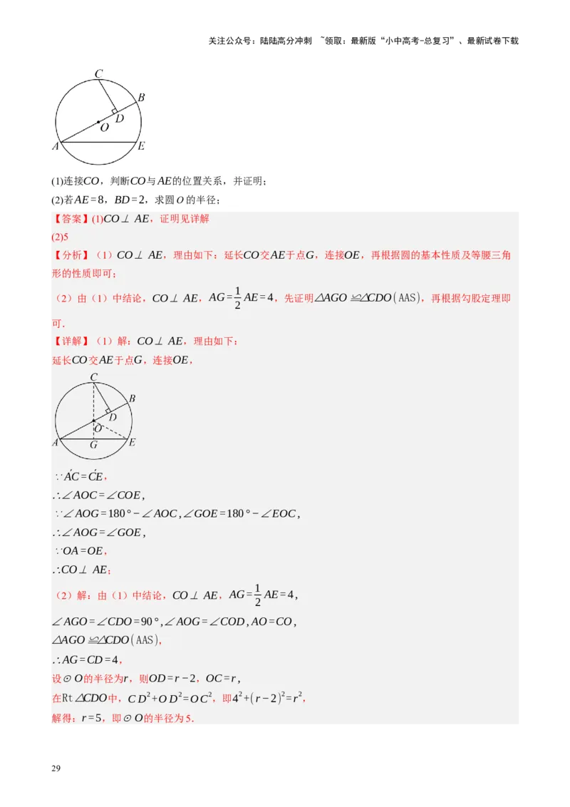 第26讲圆的相关概念及性质（讲义）（解析版）_02中考总复习（2026版更新中）_02-数学-中考总复习_2024年中考复习资料_一轮复习资料_配套讲义（原卷版+解析版）_教师版（含答案解析）