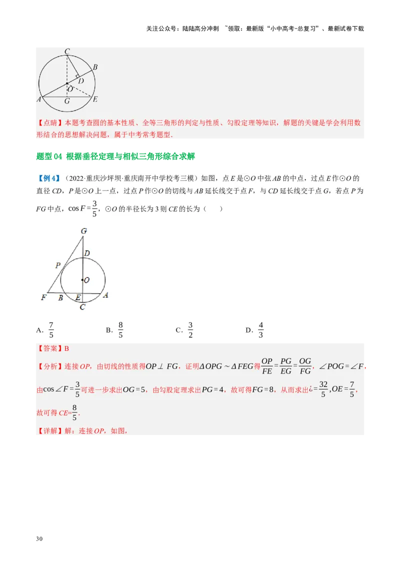 第26讲圆的相关概念及性质（讲义）（解析版）_02中考总复习（2026版更新中）_02-数学-中考总复习_2024年中考复习资料_一轮复习资料_配套讲义（原卷版+解析版）_教师版（含答案解析）