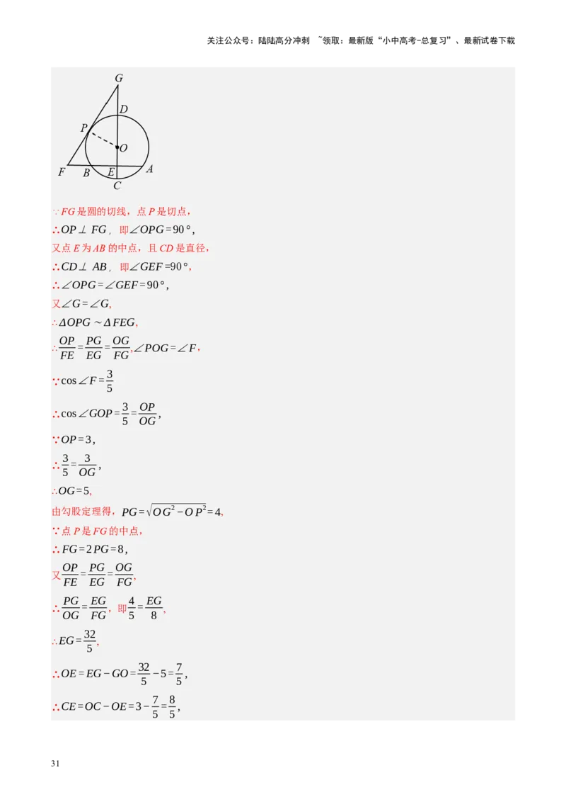 第26讲圆的相关概念及性质（讲义）（解析版）_02中考总复习（2026版更新中）_02-数学-中考总复习_2024年中考复习资料_一轮复习资料_配套讲义（原卷版+解析版）_教师版（含答案解析）