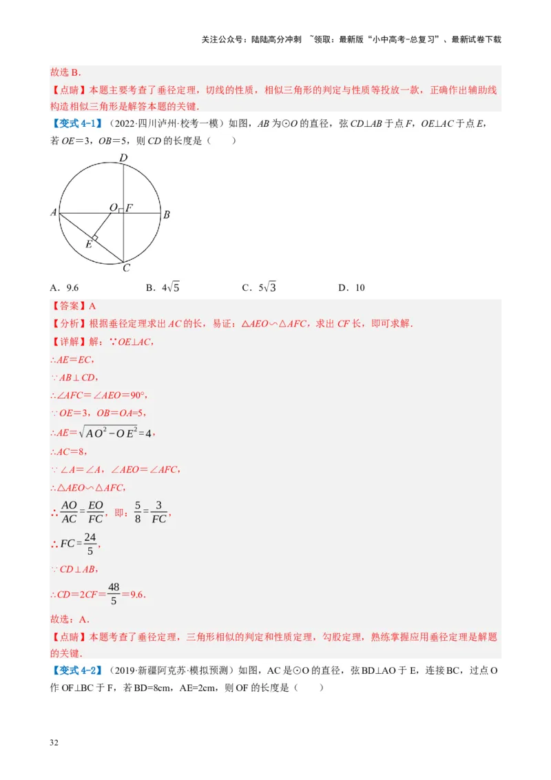 第26讲圆的相关概念及性质（讲义）（解析版）_02中考总复习（2026版更新中）_02-数学-中考总复习_2024年中考复习资料_一轮复习资料_配套讲义（原卷版+解析版）_教师版（含答案解析）