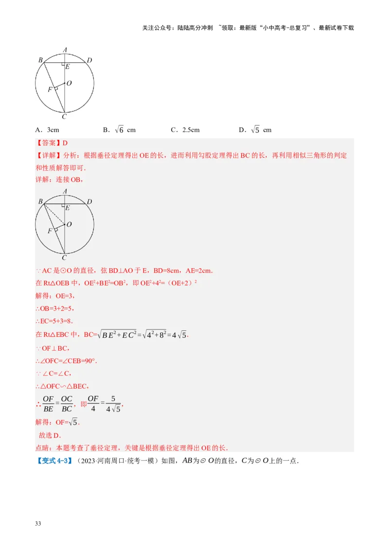 第26讲圆的相关概念及性质（讲义）（解析版）_02中考总复习（2026版更新中）_02-数学-中考总复习_2024年中考复习资料_一轮复习资料_配套讲义（原卷版+解析版）_教师版（含答案解析）