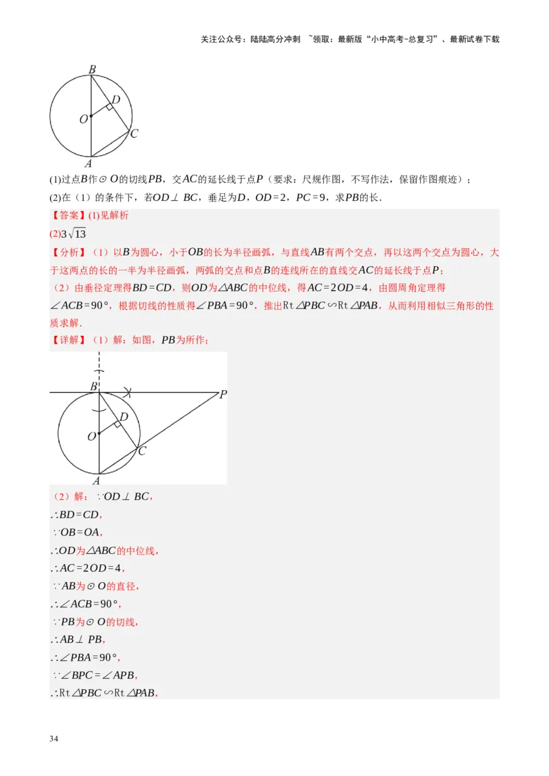 第26讲圆的相关概念及性质（讲义）（解析版）_02中考总复习（2026版更新中）_02-数学-中考总复习_2024年中考复习资料_一轮复习资料_配套讲义（原卷版+解析版）_教师版（含答案解析）