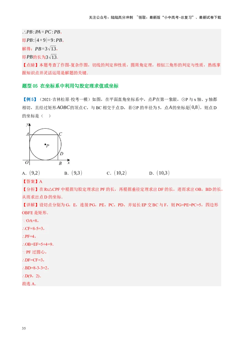 第26讲圆的相关概念及性质（讲义）（解析版）_02中考总复习（2026版更新中）_02-数学-中考总复习_2024年中考复习资料_一轮复习资料_配套讲义（原卷版+解析版）_教师版（含答案解析）