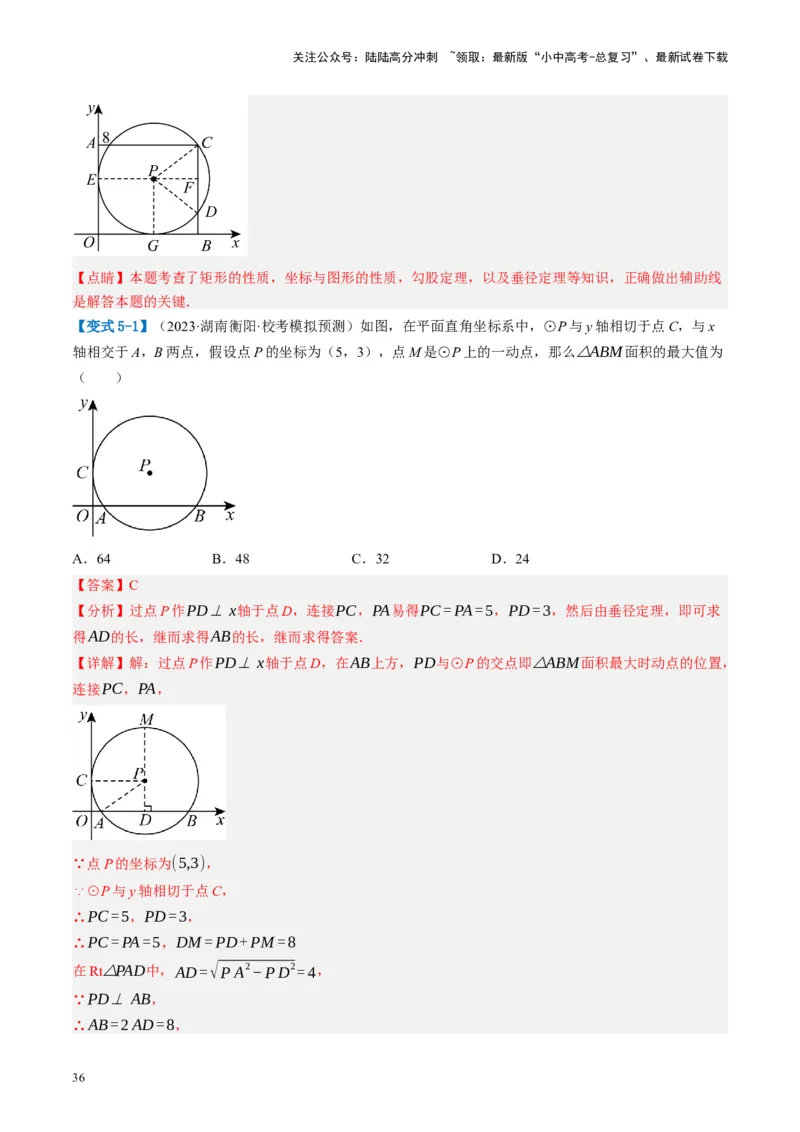 第26讲圆的相关概念及性质（讲义）（解析版）_02中考总复习（2026版更新中）_02-数学-中考总复习_2024年中考复习资料_一轮复习资料_配套讲义（原卷版+解析版）_教师版（含答案解析）