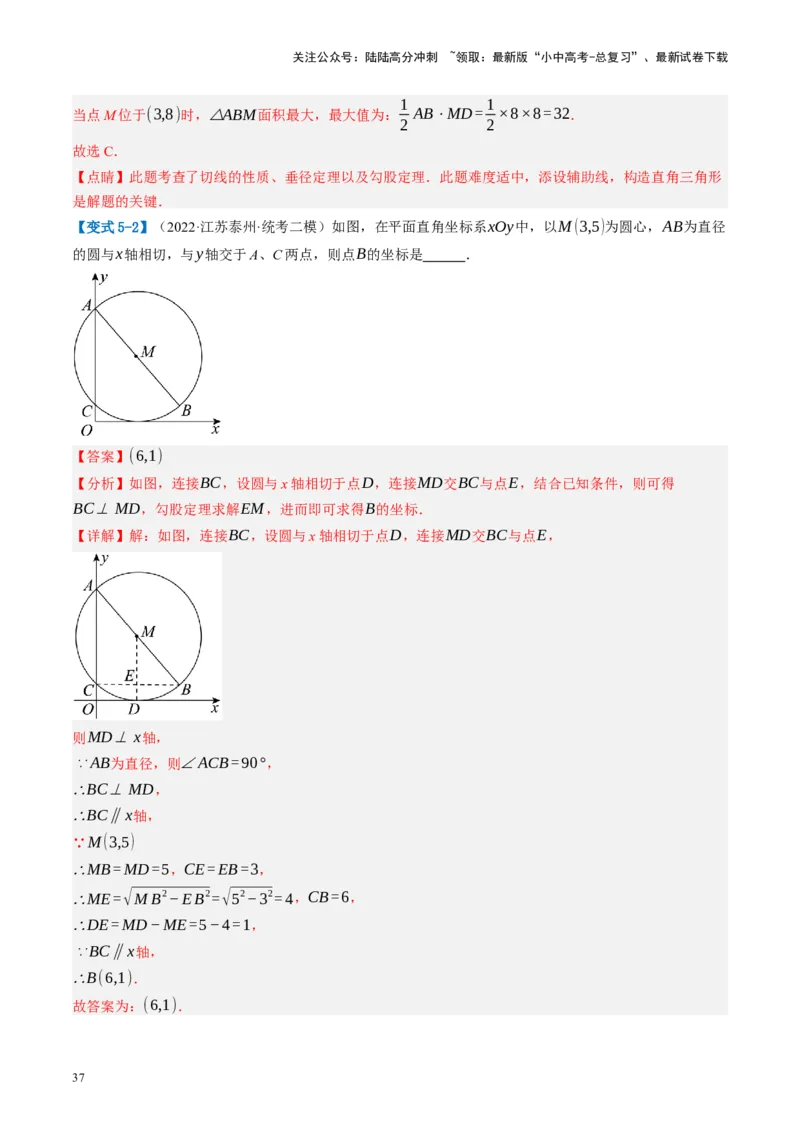 第26讲圆的相关概念及性质（讲义）（解析版）_02中考总复习（2026版更新中）_02-数学-中考总复习_2024年中考复习资料_一轮复习资料_配套讲义（原卷版+解析版）_教师版（含答案解析）