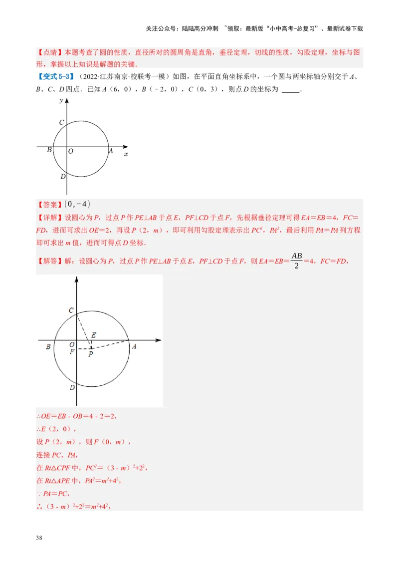 第26讲圆的相关概念及性质（讲义）（解析版）_02中考总复习（2026版更新中）_02-数学-中考总复习_2024年中考复习资料_一轮复习资料_配套讲义（原卷版+解析版）_教师版（含答案解析）