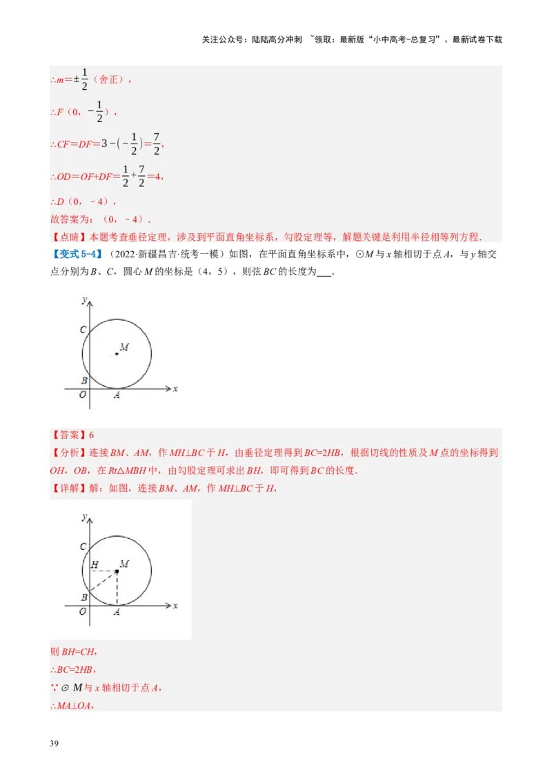 第26讲圆的相关概念及性质（讲义）（解析版）_02中考总复习（2026版更新中）_02-数学-中考总复习_2024年中考复习资料_一轮复习资料_配套讲义（原卷版+解析版）_教师版（含答案解析）