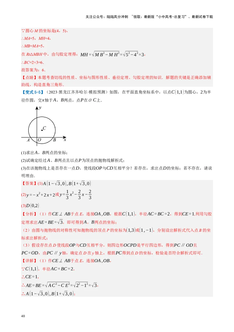 第26讲圆的相关概念及性质（讲义）（解析版）_02中考总复习（2026版更新中）_02-数学-中考总复习_2024年中考复习资料_一轮复习资料_配套讲义（原卷版+解析版）_教师版（含答案解析）