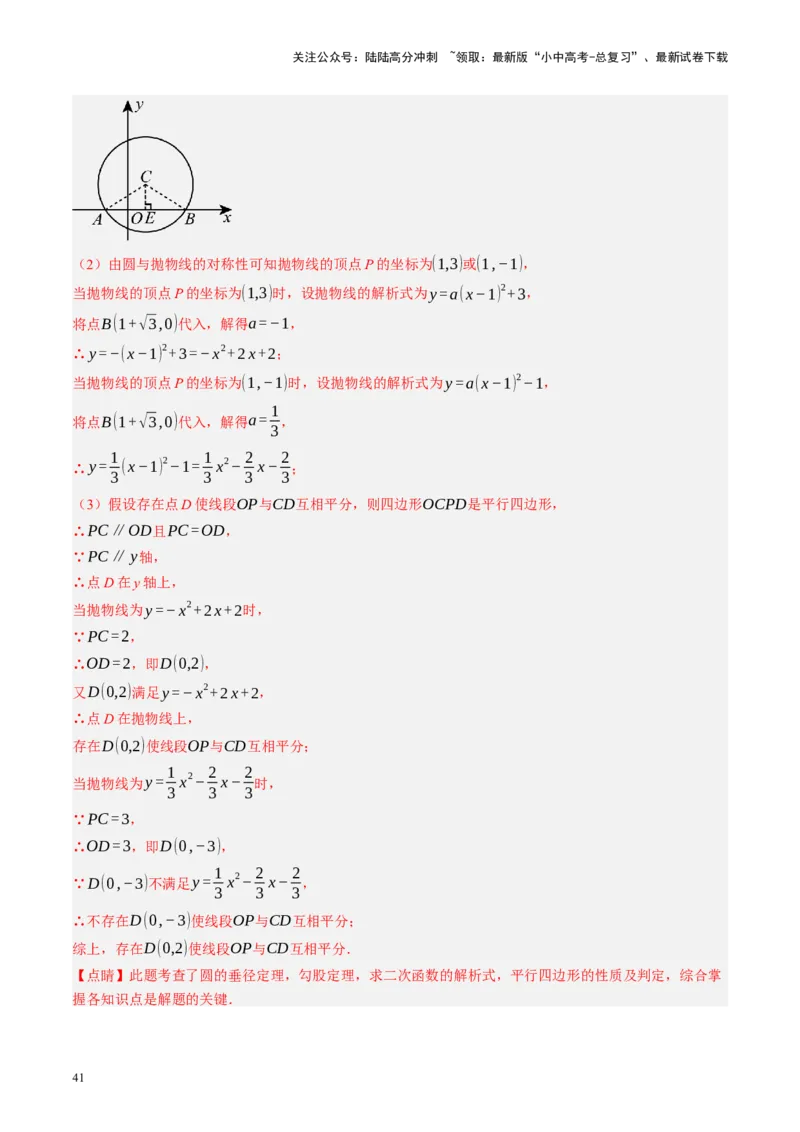 第26讲圆的相关概念及性质（讲义）（解析版）_02中考总复习（2026版更新中）_02-数学-中考总复习_2024年中考复习资料_一轮复习资料_配套讲义（原卷版+解析版）_教师版（含答案解析）