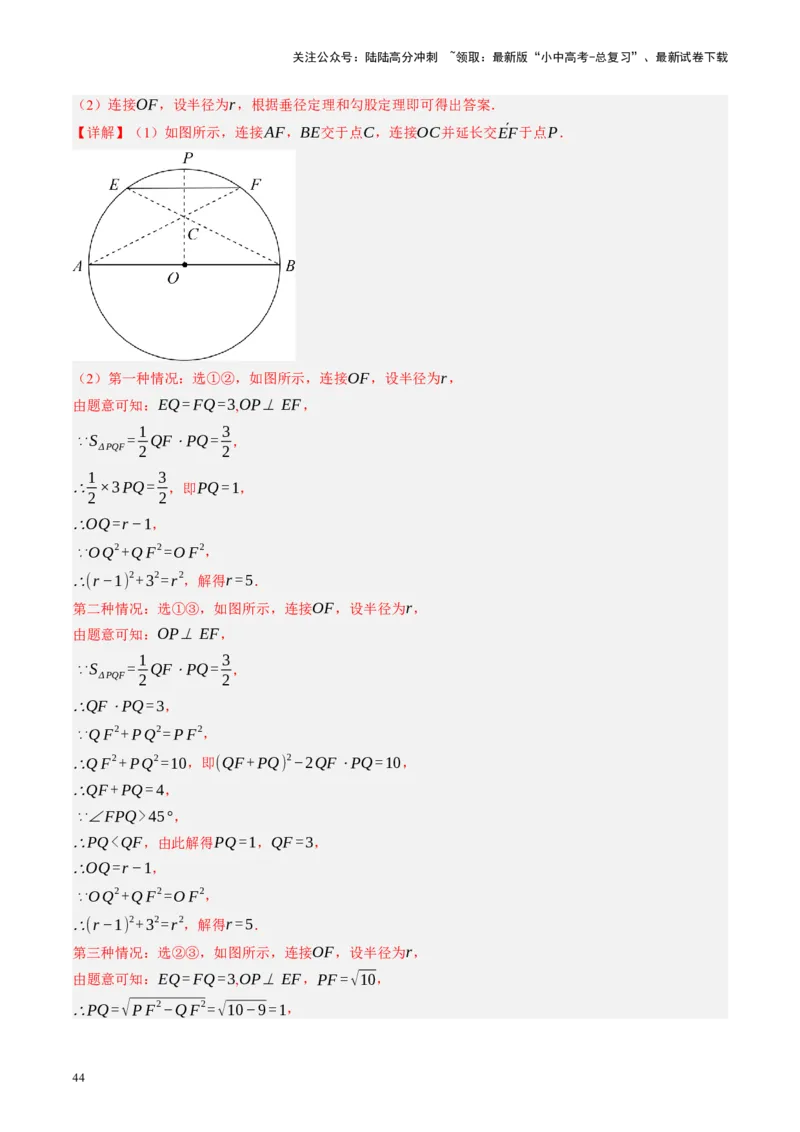 第26讲圆的相关概念及性质（讲义）（解析版）_02中考总复习（2026版更新中）_02-数学-中考总复习_2024年中考复习资料_一轮复习资料_配套讲义（原卷版+解析版）_教师版（含答案解析）