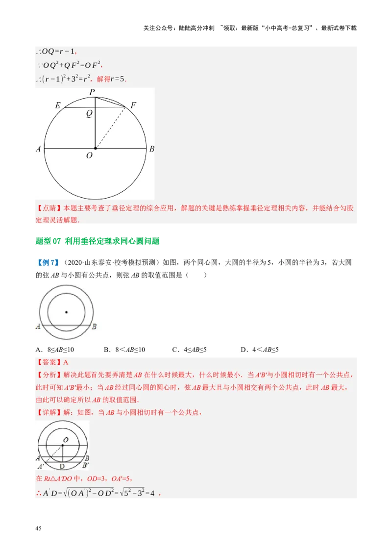 第26讲圆的相关概念及性质（讲义）（解析版）_02中考总复习（2026版更新中）_02-数学-中考总复习_2024年中考复习资料_一轮复习资料_配套讲义（原卷版+解析版）_教师版（含答案解析）