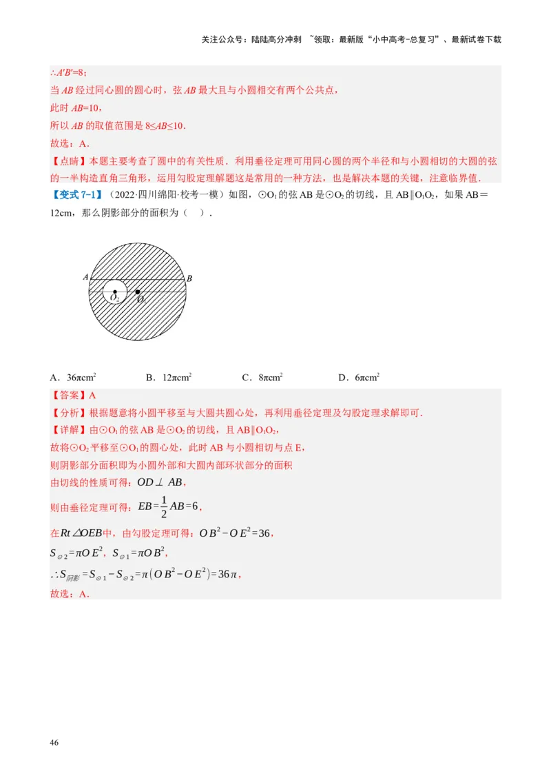 第26讲圆的相关概念及性质（讲义）（解析版）_02中考总复习（2026版更新中）_02-数学-中考总复习_2024年中考复习资料_一轮复习资料_配套讲义（原卷版+解析版）_教师版（含答案解析）