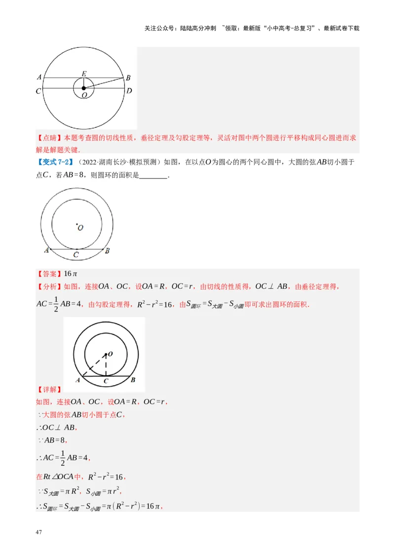 第26讲圆的相关概念及性质（讲义）（解析版）_02中考总复习（2026版更新中）_02-数学-中考总复习_2024年中考复习资料_一轮复习资料_配套讲义（原卷版+解析版）_教师版（含答案解析）