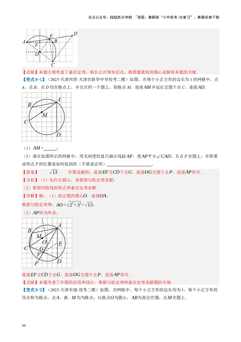 第26讲圆的相关概念及性质（讲义）（解析版）_02中考总复习（2026版更新中）_02-数学-中考总复习_2024年中考复习资料_一轮复习资料_配套讲义（原卷版+解析版）_教师版（含答案解析）