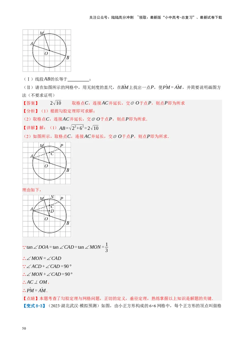 第26讲圆的相关概念及性质（讲义）（解析版）_02中考总复习（2026版更新中）_02-数学-中考总复习_2024年中考复习资料_一轮复习资料_配套讲义（原卷版+解析版）_教师版（含答案解析）