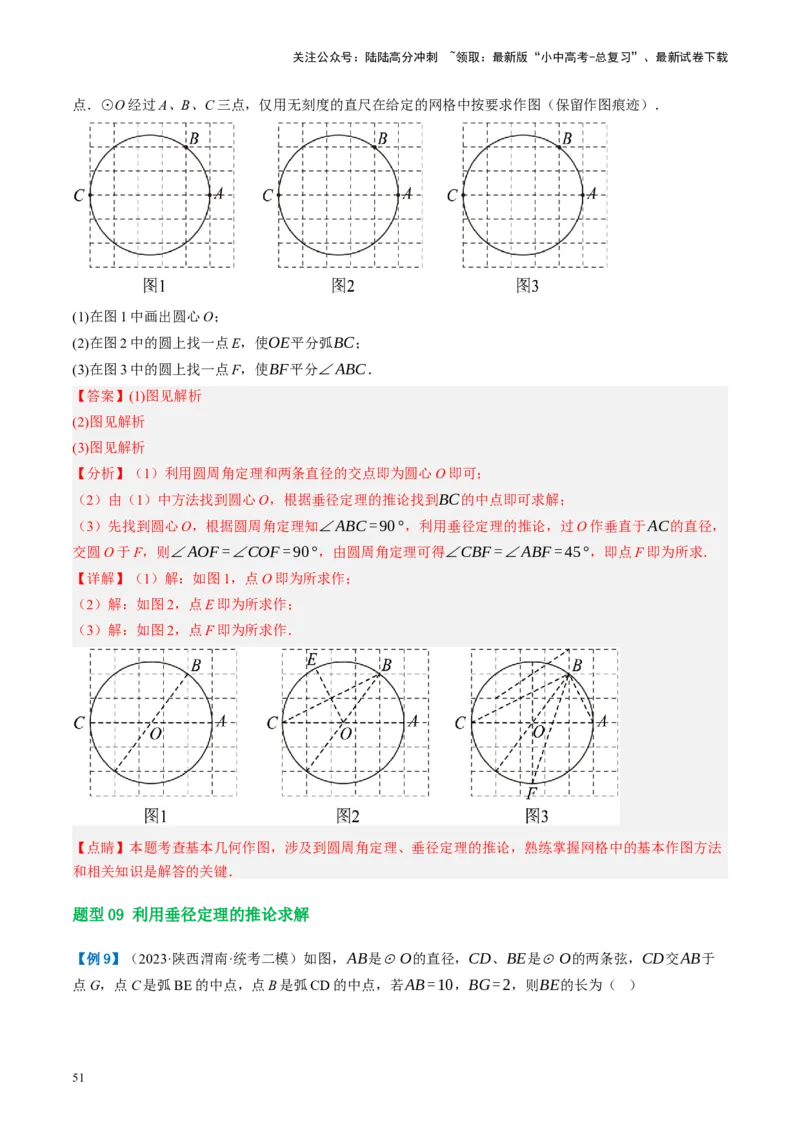 第26讲圆的相关概念及性质（讲义）（解析版）_02中考总复习（2026版更新中）_02-数学-中考总复习_2024年中考复习资料_一轮复习资料_配套讲义（原卷版+解析版）_教师版（含答案解析）