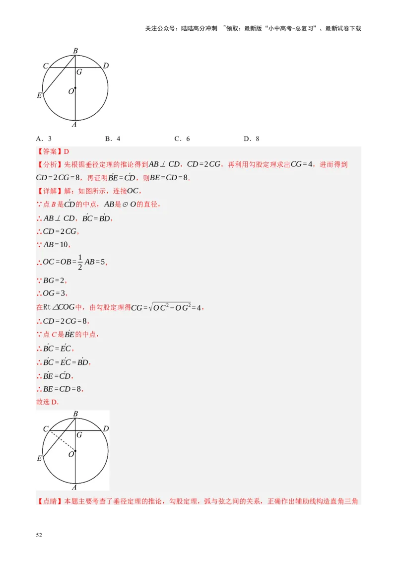 第26讲圆的相关概念及性质（讲义）（解析版）_02中考总复习（2026版更新中）_02-数学-中考总复习_2024年中考复习资料_一轮复习资料_配套讲义（原卷版+解析版）_教师版（含答案解析）