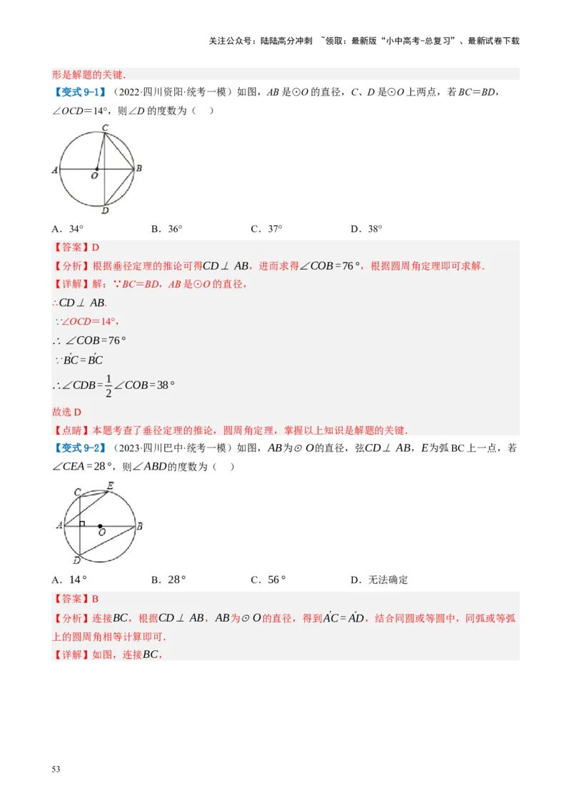 第26讲圆的相关概念及性质（讲义）（解析版）_02中考总复习（2026版更新中）_02-数学-中考总复习_2024年中考复习资料_一轮复习资料_配套讲义（原卷版+解析版）_教师版（含答案解析）