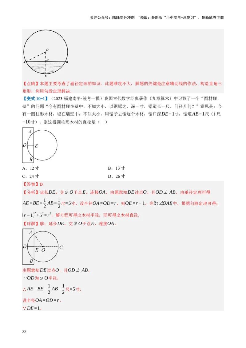 第26讲圆的相关概念及性质（讲义）（解析版）_02中考总复习（2026版更新中）_02-数学-中考总复习_2024年中考复习资料_一轮复习资料_配套讲义（原卷版+解析版）_教师版（含答案解析）