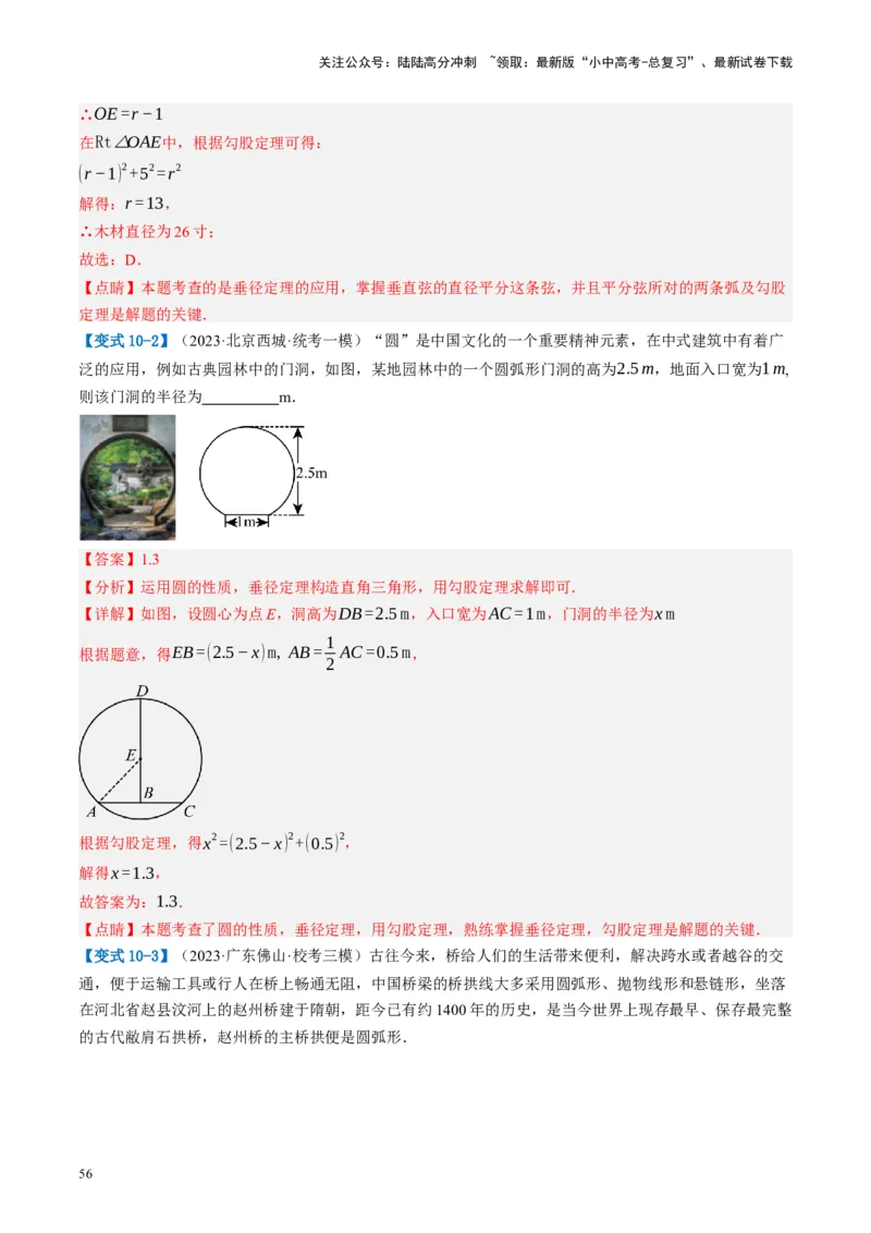 第26讲圆的相关概念及性质（讲义）（解析版）_02中考总复习（2026版更新中）_02-数学-中考总复习_2024年中考复习资料_一轮复习资料_配套讲义（原卷版+解析版）_教师版（含答案解析）
