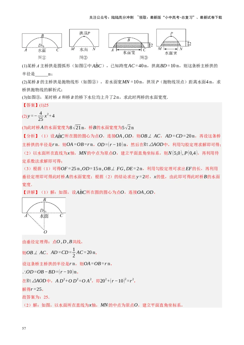 第26讲圆的相关概念及性质（讲义）（解析版）_02中考总复习（2026版更新中）_02-数学-中考总复习_2024年中考复习资料_一轮复习资料_配套讲义（原卷版+解析版）_教师版（含答案解析）