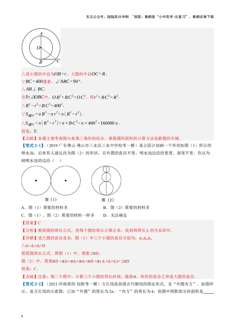 第26讲圆的相关概念及性质（讲义）（解析版）_02中考总复习（2026版更新中）_02-数学-中考总复习_2024年中考复习资料_一轮复习资料_配套讲义（原卷版+解析版）_教师版（含答案解析）