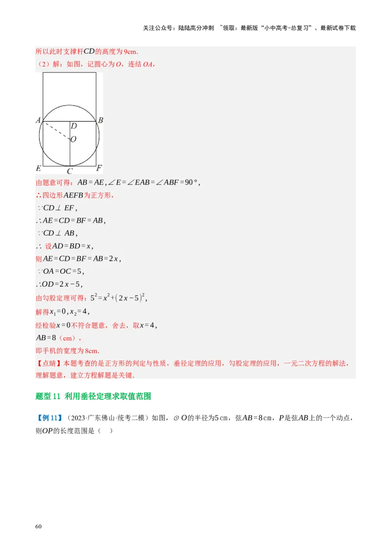 第26讲圆的相关概念及性质（讲义）（解析版）_02中考总复习（2026版更新中）_02-数学-中考总复习_2024年中考复习资料_一轮复习资料_配套讲义（原卷版+解析版）_教师版（含答案解析）