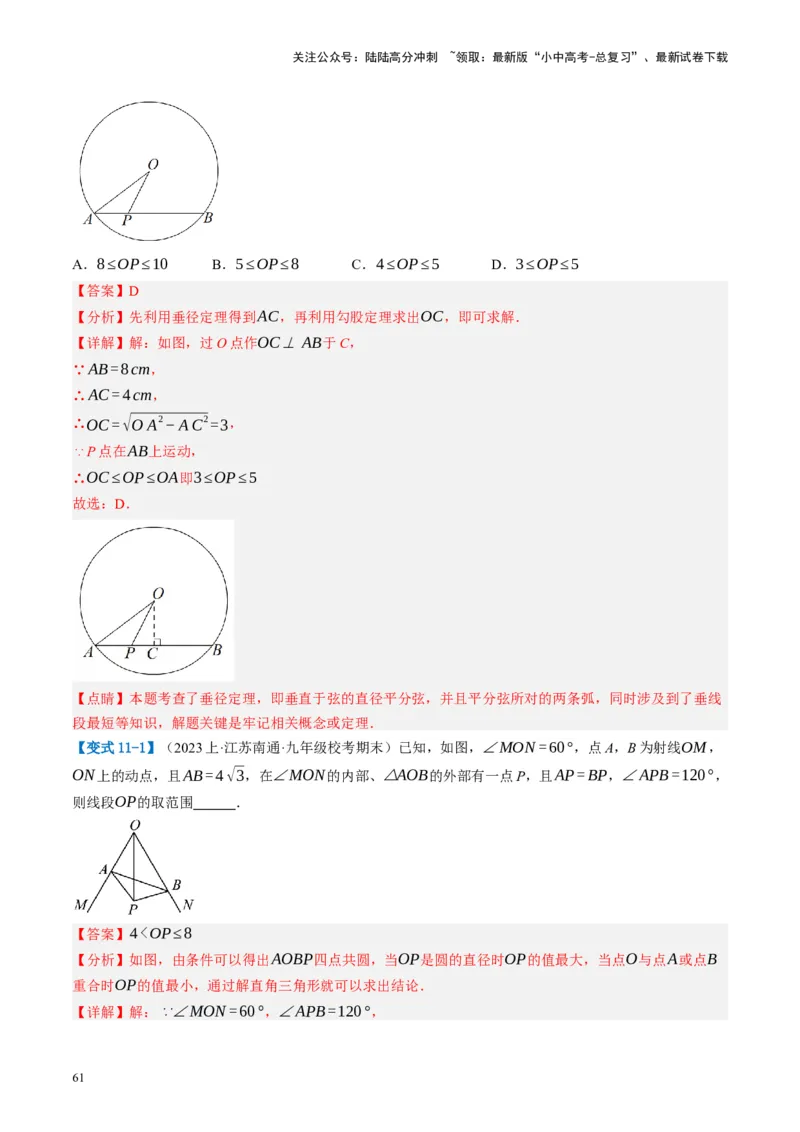 第26讲圆的相关概念及性质（讲义）（解析版）_02中考总复习（2026版更新中）_02-数学-中考总复习_2024年中考复习资料_一轮复习资料_配套讲义（原卷版+解析版）_教师版（含答案解析）