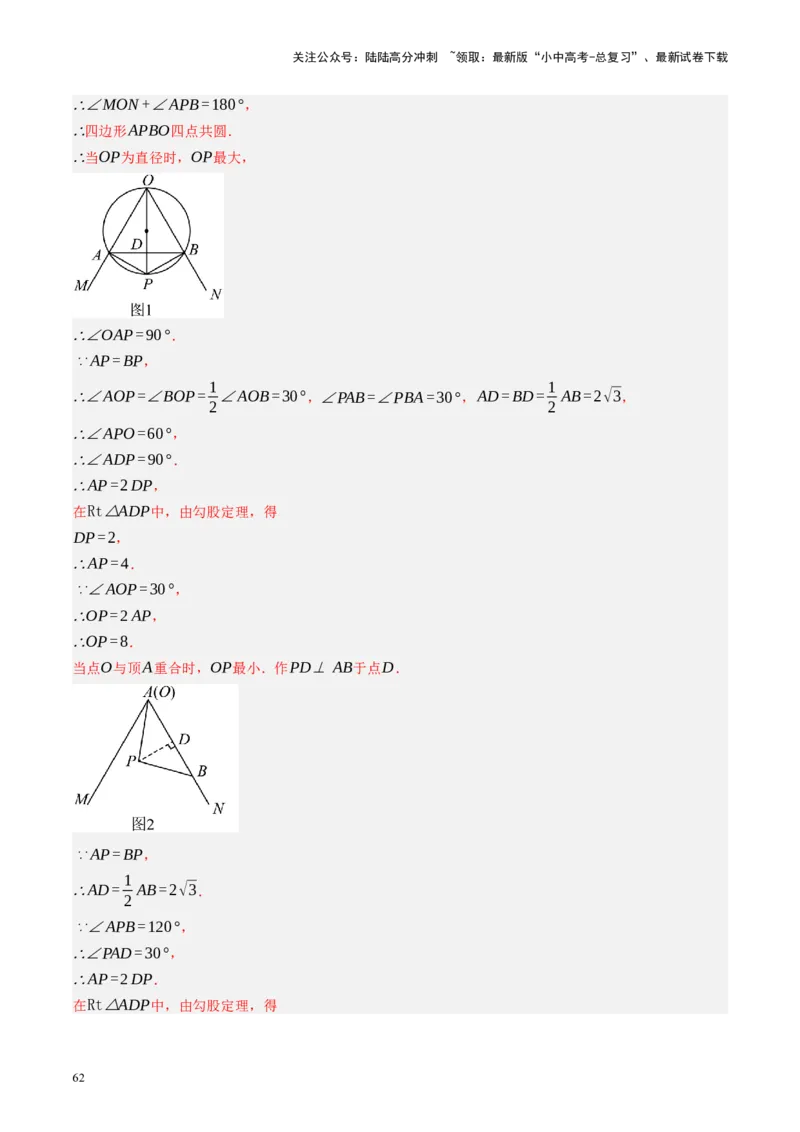 第26讲圆的相关概念及性质（讲义）（解析版）_02中考总复习（2026版更新中）_02-数学-中考总复习_2024年中考复习资料_一轮复习资料_配套讲义（原卷版+解析版）_教师版（含答案解析）