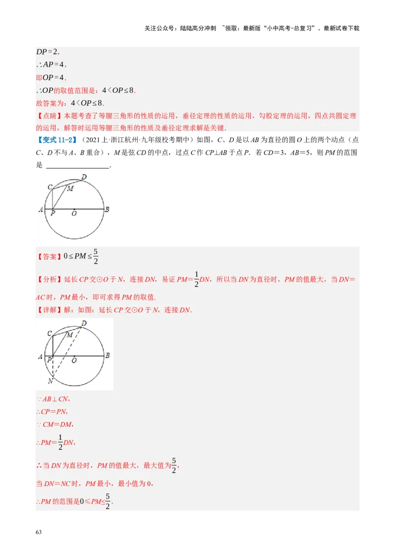 第26讲圆的相关概念及性质（讲义）（解析版）_02中考总复习（2026版更新中）_02-数学-中考总复习_2024年中考复习资料_一轮复习资料_配套讲义（原卷版+解析版）_教师版（含答案解析）