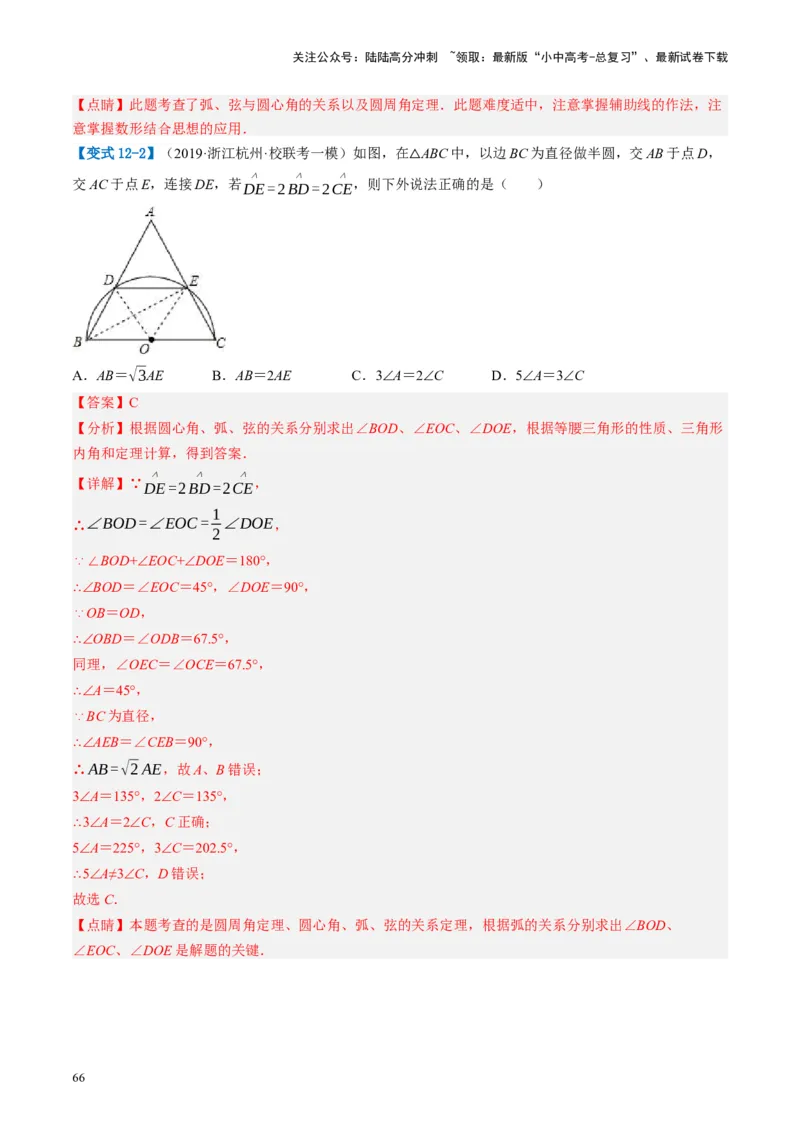 第26讲圆的相关概念及性质（讲义）（解析版）_02中考总复习（2026版更新中）_02-数学-中考总复习_2024年中考复习资料_一轮复习资料_配套讲义（原卷版+解析版）_教师版（含答案解析）