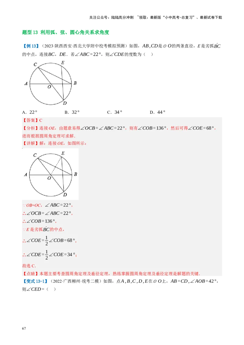 第26讲圆的相关概念及性质（讲义）（解析版）_02中考总复习（2026版更新中）_02-数学-中考总复习_2024年中考复习资料_一轮复习资料_配套讲义（原卷版+解析版）_教师版（含答案解析）