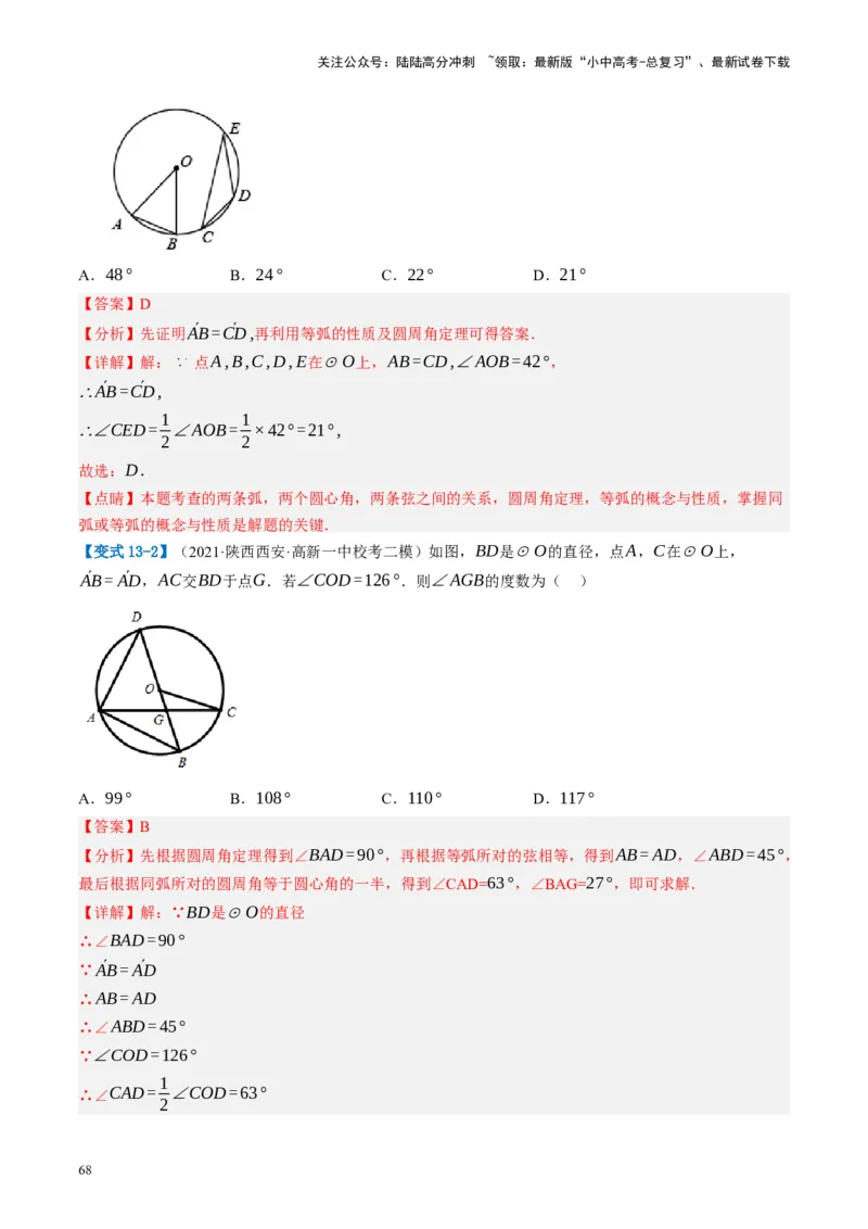 第26讲圆的相关概念及性质（讲义）（解析版）_02中考总复习（2026版更新中）_02-数学-中考总复习_2024年中考复习资料_一轮复习资料_配套讲义（原卷版+解析版）_教师版（含答案解析）