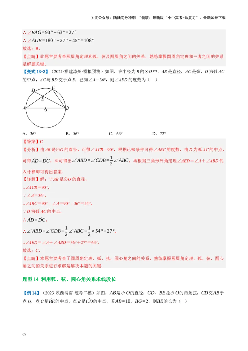 第26讲圆的相关概念及性质（讲义）（解析版）_02中考总复习（2026版更新中）_02-数学-中考总复习_2024年中考复习资料_一轮复习资料_配套讲义（原卷版+解析版）_教师版（含答案解析）