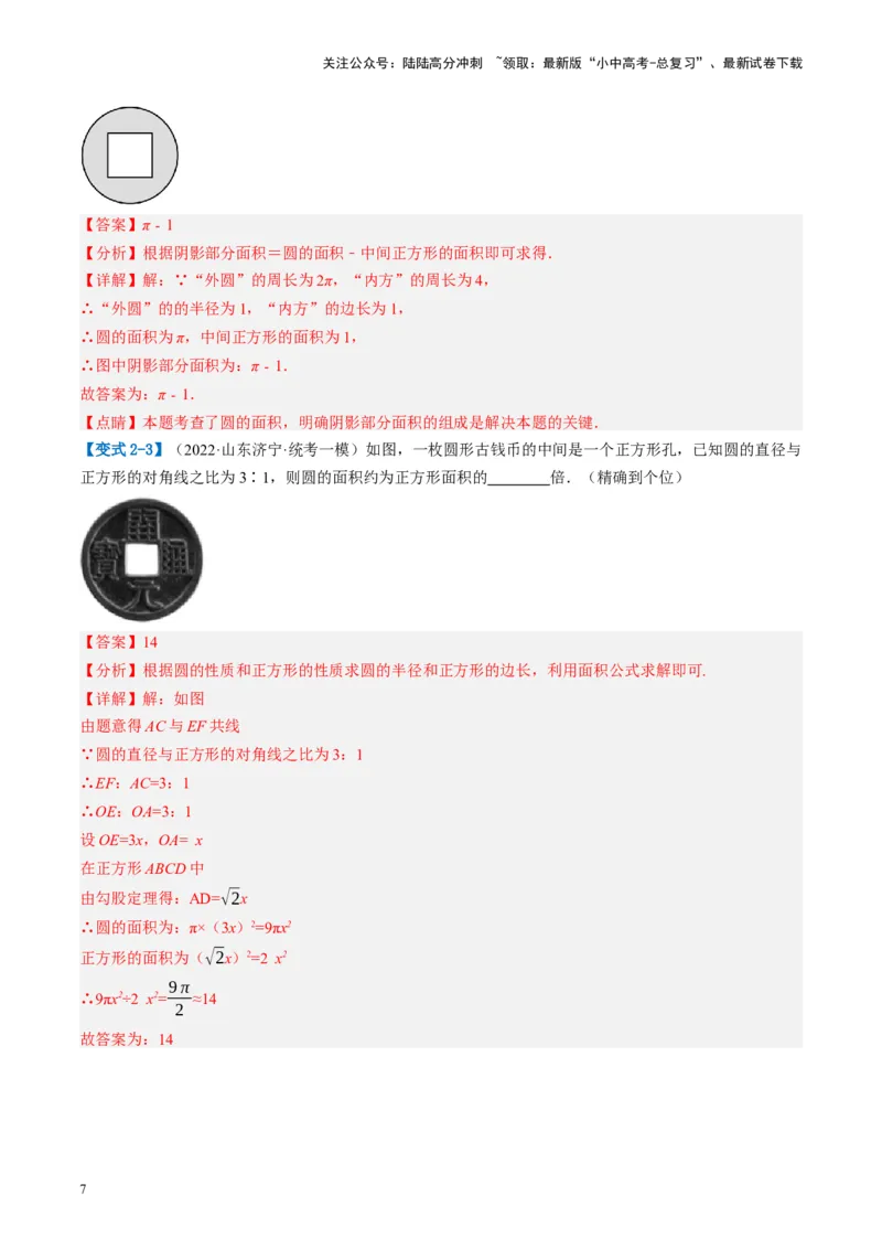 第26讲圆的相关概念及性质（讲义）（解析版）_02中考总复习（2026版更新中）_02-数学-中考总复习_2024年中考复习资料_一轮复习资料_配套讲义（原卷版+解析版）_教师版（含答案解析）