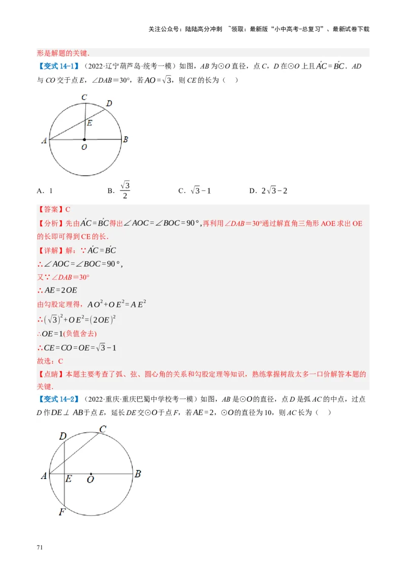 第26讲圆的相关概念及性质（讲义）（解析版）_02中考总复习（2026版更新中）_02-数学-中考总复习_2024年中考复习资料_一轮复习资料_配套讲义（原卷版+解析版）_教师版（含答案解析）