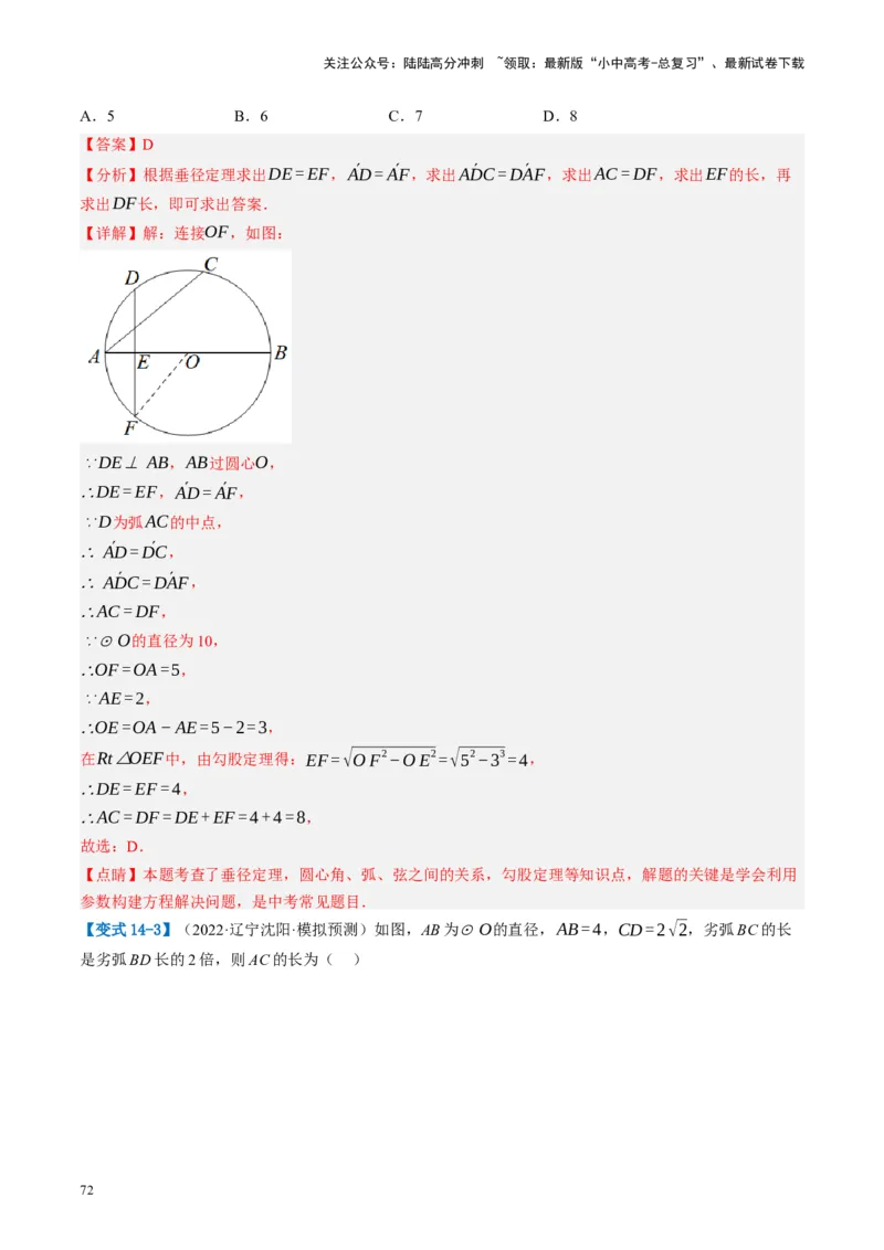 第26讲圆的相关概念及性质（讲义）（解析版）_02中考总复习（2026版更新中）_02-数学-中考总复习_2024年中考复习资料_一轮复习资料_配套讲义（原卷版+解析版）_教师版（含答案解析）