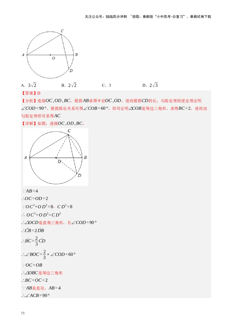 第26讲圆的相关概念及性质（讲义）（解析版）_02中考总复习（2026版更新中）_02-数学-中考总复习_2024年中考复习资料_一轮复习资料_配套讲义（原卷版+解析版）_教师版（含答案解析）