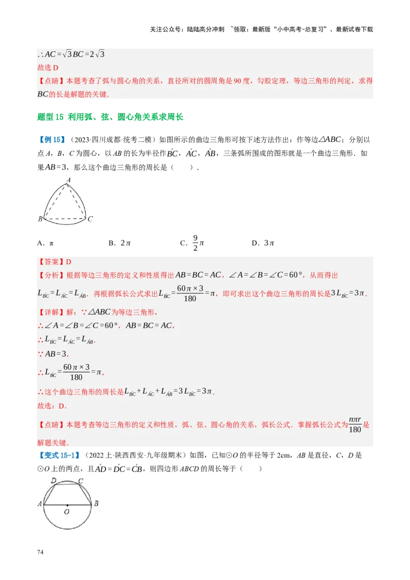 第26讲圆的相关概念及性质（讲义）（解析版）_02中考总复习（2026版更新中）_02-数学-中考总复习_2024年中考复习资料_一轮复习资料_配套讲义（原卷版+解析版）_教师版（含答案解析）
