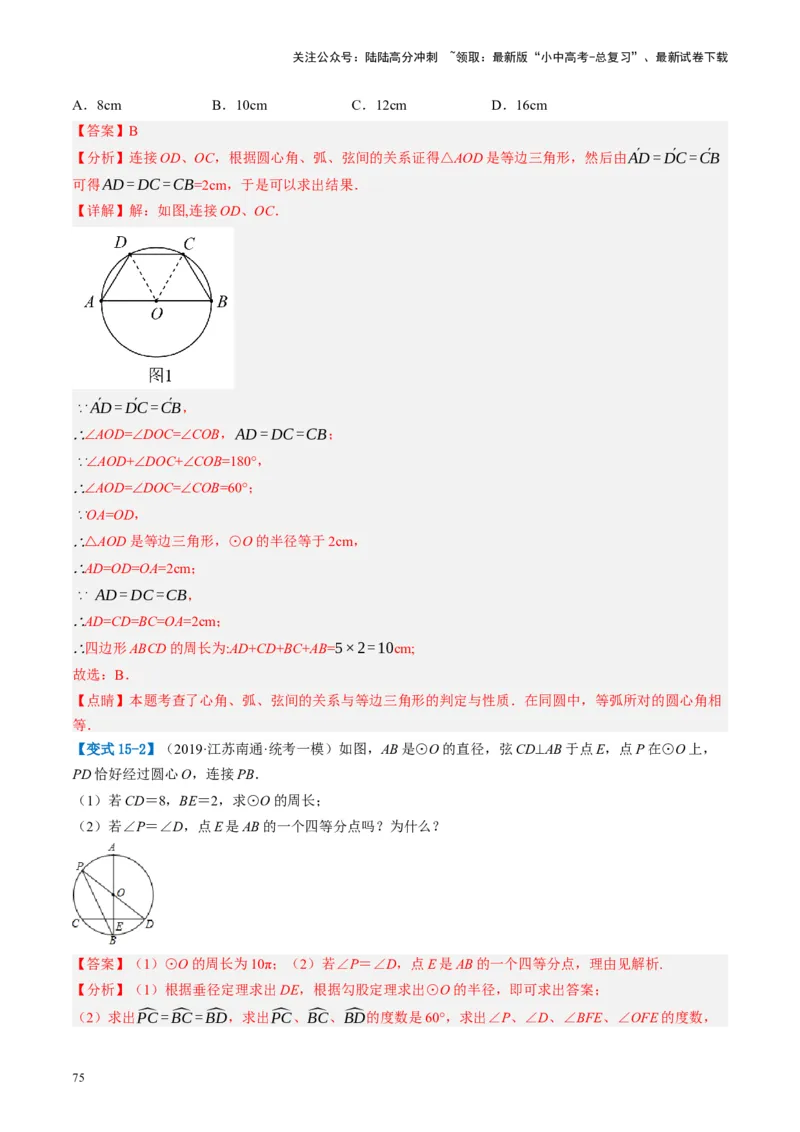 第26讲圆的相关概念及性质（讲义）（解析版）_02中考总复习（2026版更新中）_02-数学-中考总复习_2024年中考复习资料_一轮复习资料_配套讲义（原卷版+解析版）_教师版（含答案解析）