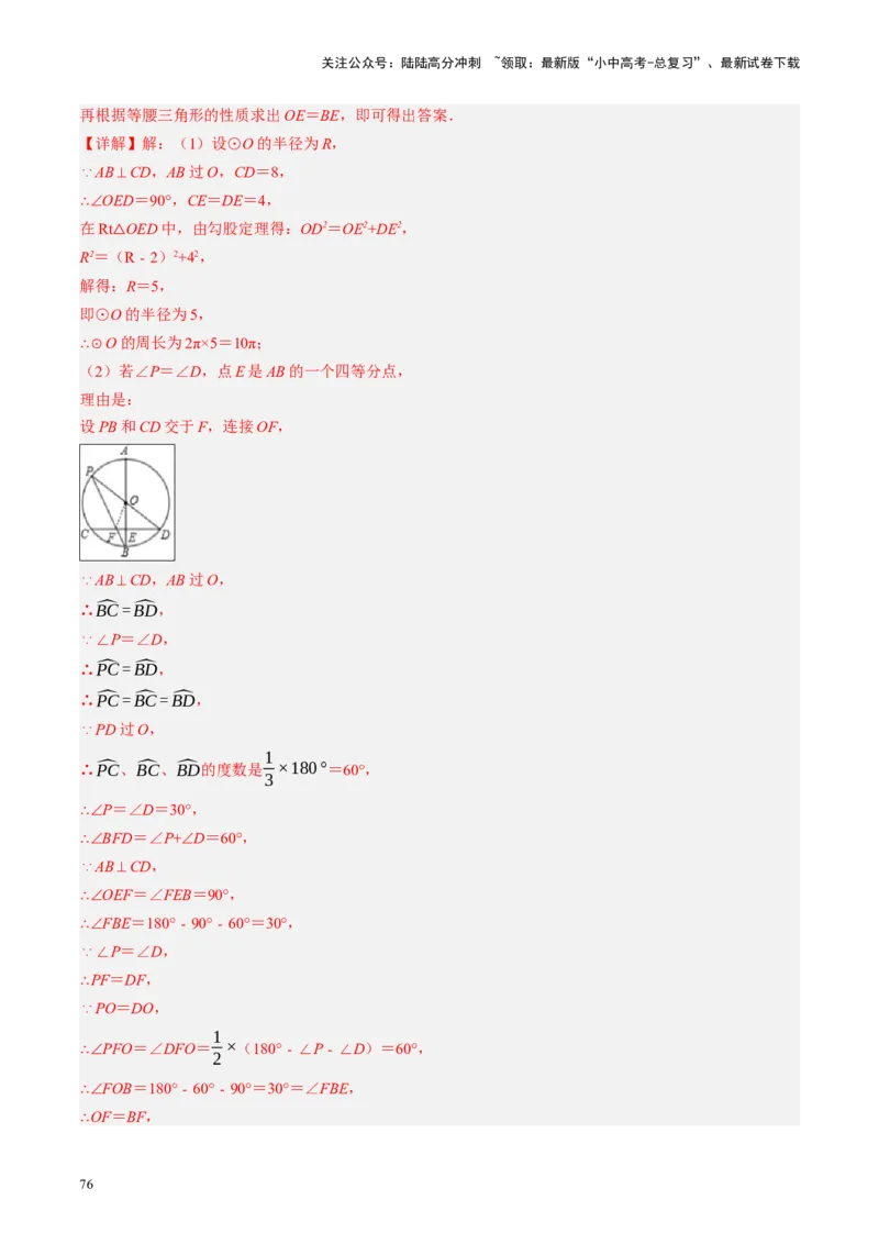 第26讲圆的相关概念及性质（讲义）（解析版）_02中考总复习（2026版更新中）_02-数学-中考总复习_2024年中考复习资料_一轮复习资料_配套讲义（原卷版+解析版）_教师版（含答案解析）